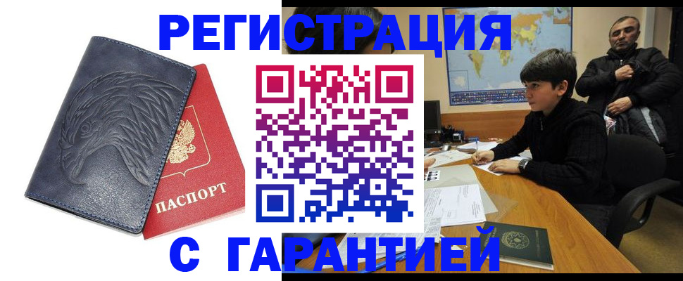 прописка от собственника в Николаевске-на-Амуре